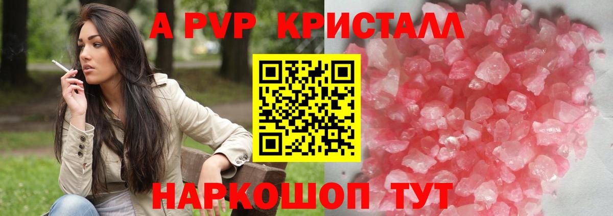Ртищево  APVP мука  Alpha PVP СК  Вход с VPN 