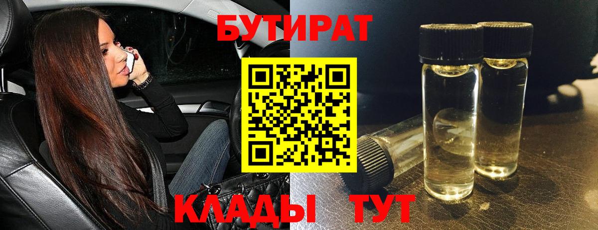 Бутират BDO Ртищево