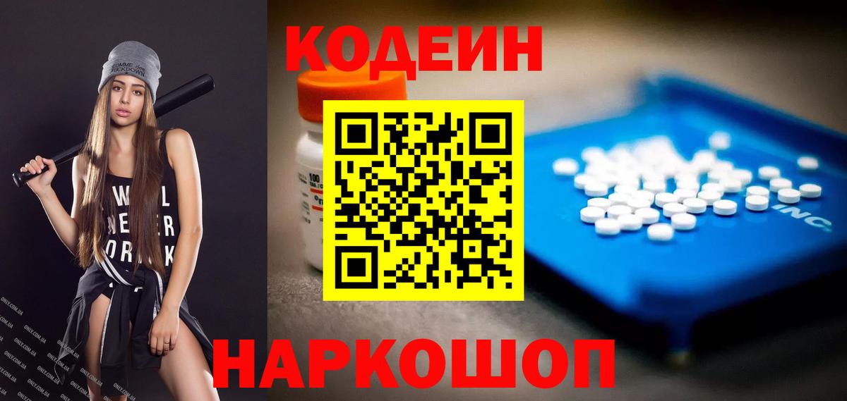 Кодеиновый сироп Lean Purple Drank Ртищево