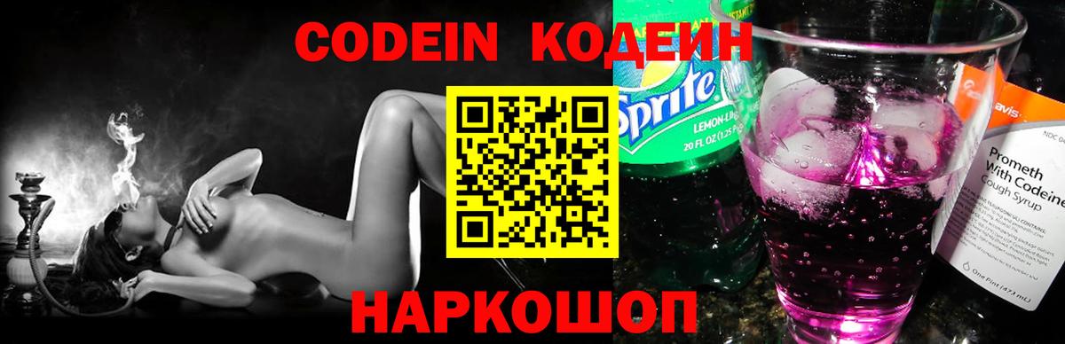 Ртищево  Кодеин Purple Drank  Вход с VPN 
