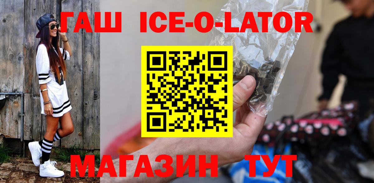 Гашиш ice o lator Ртищево