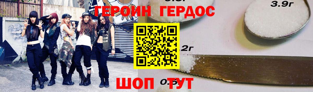 ГЕРОИН  ГЕРОИН белый  Вход с VPN  Ртищево 