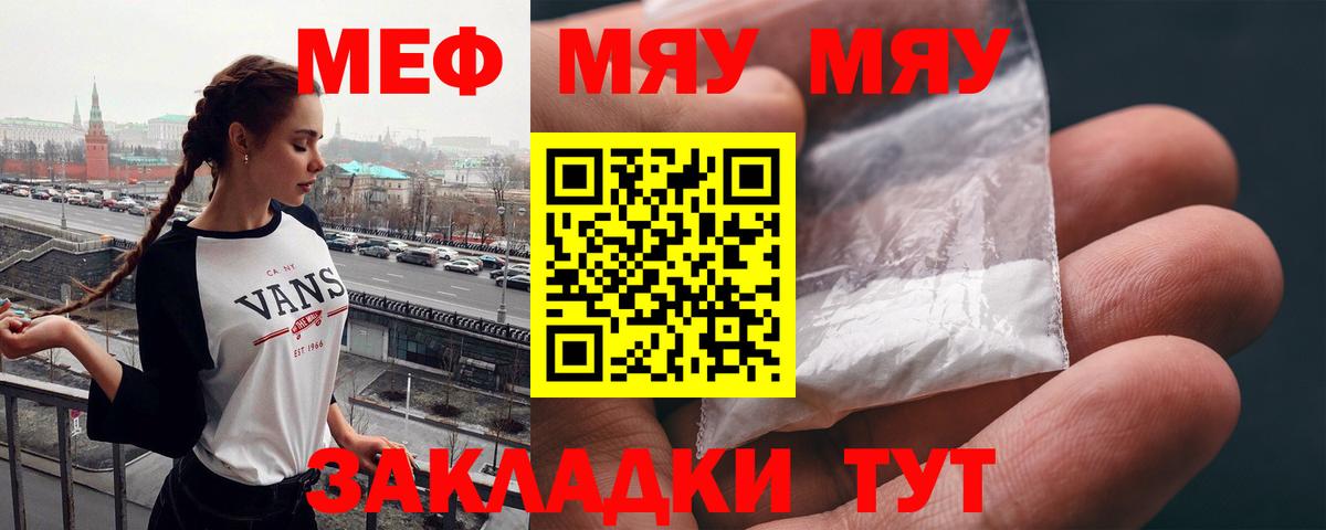 МЕФ  МЯУ-МЯУ мяу мяу  Вход с VPN  Ртищево 