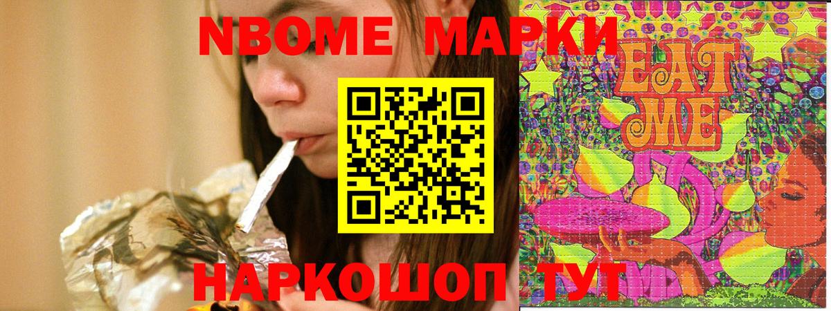 Марки N-bome 1500мкг Ртищево